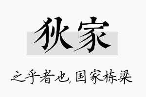 狄家名字的寓意及含义