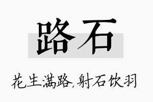 路石名字的寓意及含义