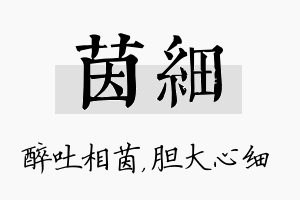 茵细名字的寓意及含义