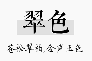 翠色名字的寓意及含义