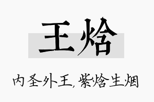 王焓名字的寓意及含义