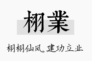 栩业名字的寓意及含义