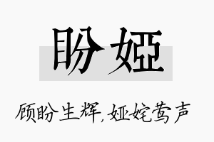 盼娅名字的寓意及含义