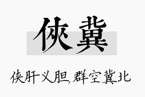 侠冀名字的寓意及含义