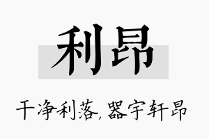 利昂名字的寓意及含义