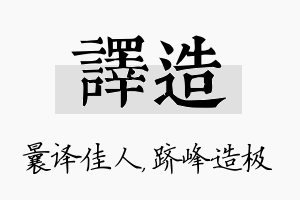 译造名字的寓意及含义