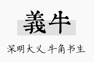 义牛名字的寓意及含义