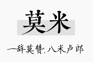 莫米名字的寓意及含义