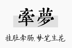 牵梦名字的寓意及含义