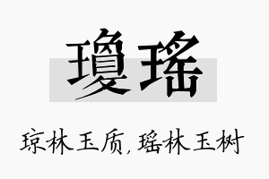 琼瑶名字的寓意及含义