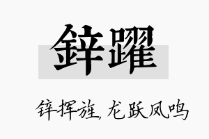 锌跃名字的寓意及含义