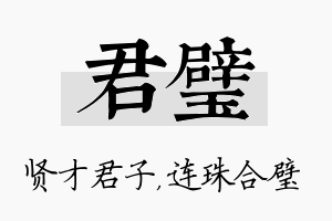 君璧名字的寓意及含义