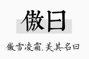 傲曰名字的寓意及含义