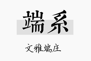 端系名字的寓意及含义