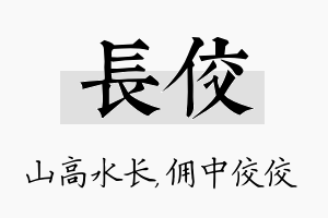 长佼名字的寓意及含义