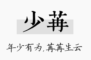 少苒名字的寓意及含义