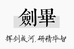 剑毕名字的寓意及含义