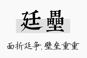 廷垒名字的寓意及含义