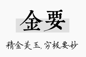 金要名字的寓意及含义