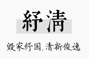 纾清名字的寓意及含义