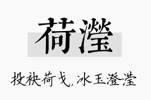 荷滢名字的寓意及含义