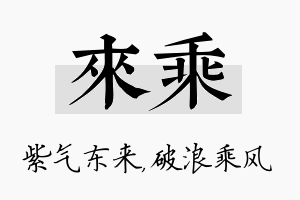 来乘名字的寓意及含义