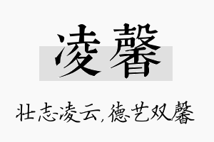 凌馨名字的寓意及含义