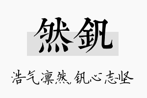 然钒名字的寓意及含义