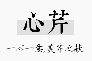 心芹名字的寓意及含义