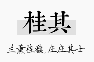 桂其名字的寓意及含义