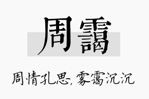 周霭名字的寓意及含义