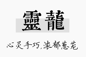 灵茏名字的寓意及含义