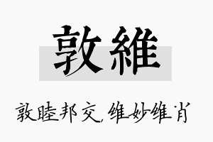 敦维名字的寓意及含义