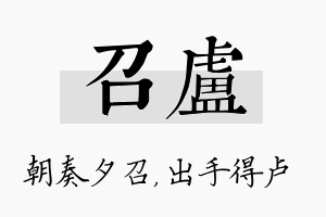 召卢名字的寓意及含义