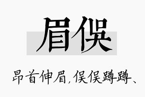 眉俣名字的寓意及含义