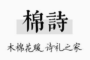 棉诗名字的寓意及含义