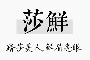 莎鲜名字的寓意及含义