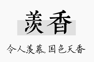 羡香名字的寓意及含义