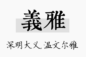 义雅名字的寓意及含义