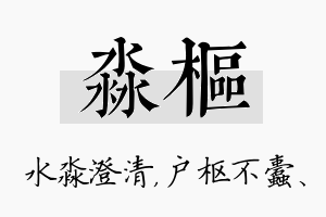 淼枢名字的寓意及含义