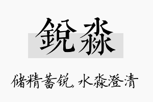 锐淼名字的寓意及含义