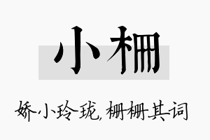 小栅名字的寓意及含义