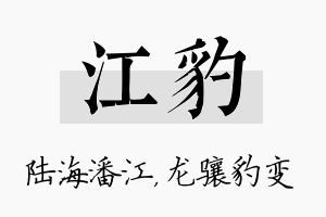 江豹名字的寓意及含义