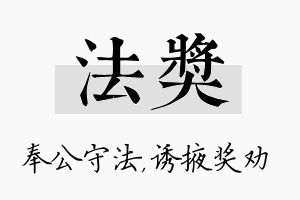 法奖名字的寓意及含义