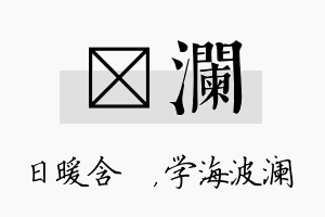 芃澜名字的寓意及含义