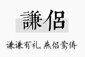 谦侣名字的寓意及含义