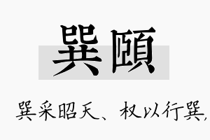 巽颐名字的寓意及含义