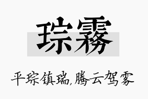 琮雾名字的寓意及含义