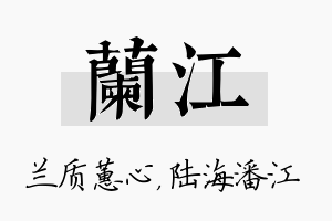 兰江名字的寓意及含义