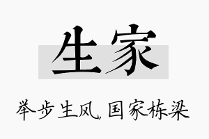 生家名字的寓意及含义